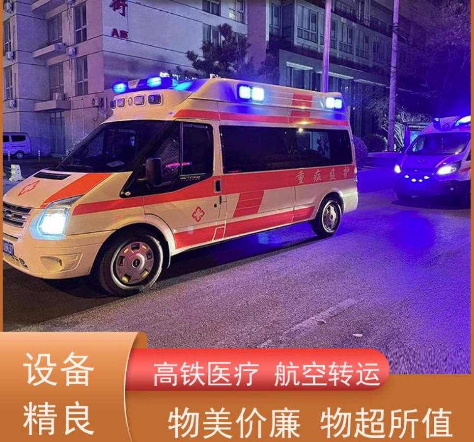 兰州跨省救护车出租-非急救转运-紧急护送