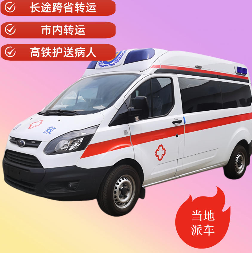 珠海跨省救护车120预约，私人跨省救护车出租-长途跨省护送