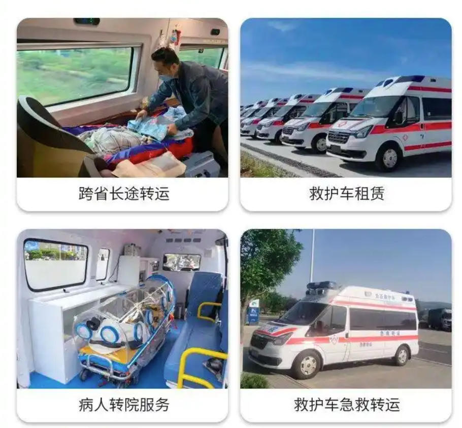 全国正规救护 车出租 租赁救护长途 随叫随到 出院回家 返乡